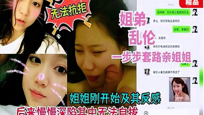 【姐弟乱伦】车震内射后姐姐 乱伦实录，20天聊天记录曝光