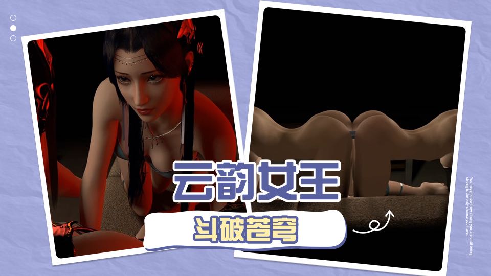 云韵女王