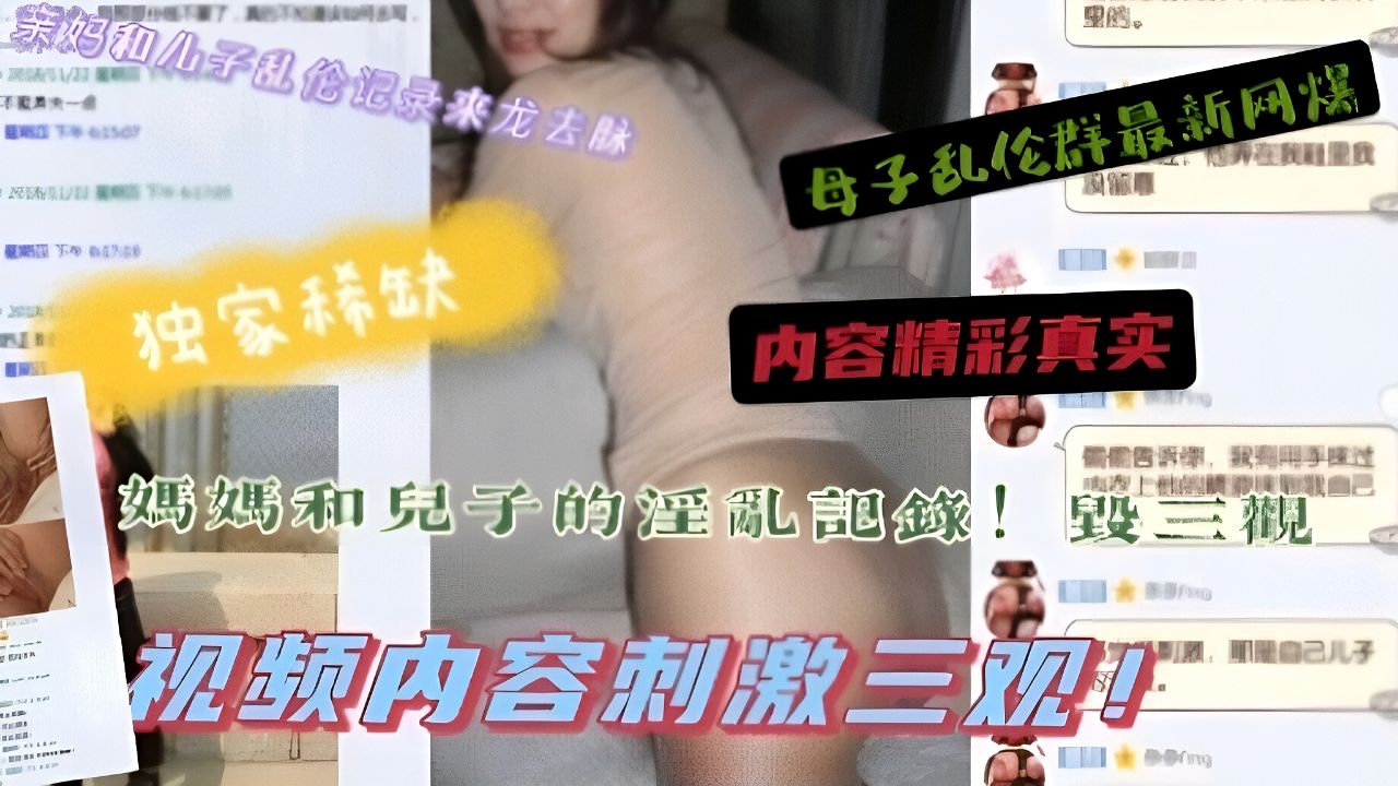 盐城真实母子乱伦独家稀缺!母子乱伦群曝光