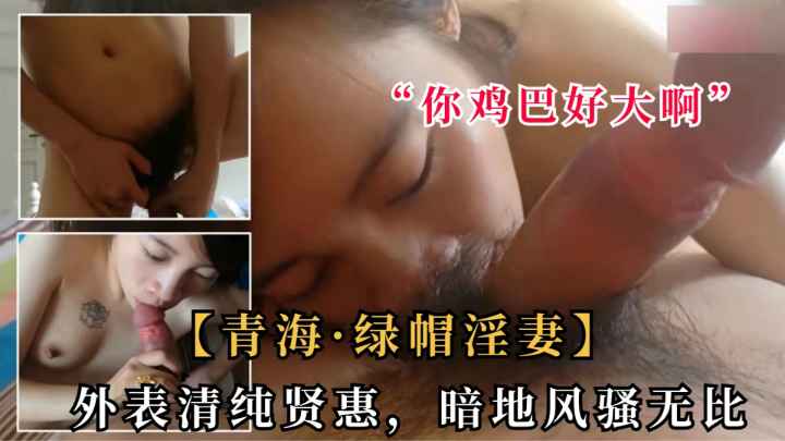 【青海淫荡人妻】淫荡老板娘勾引店员出轨，外表清纯贤惠，暗地风骚无比！