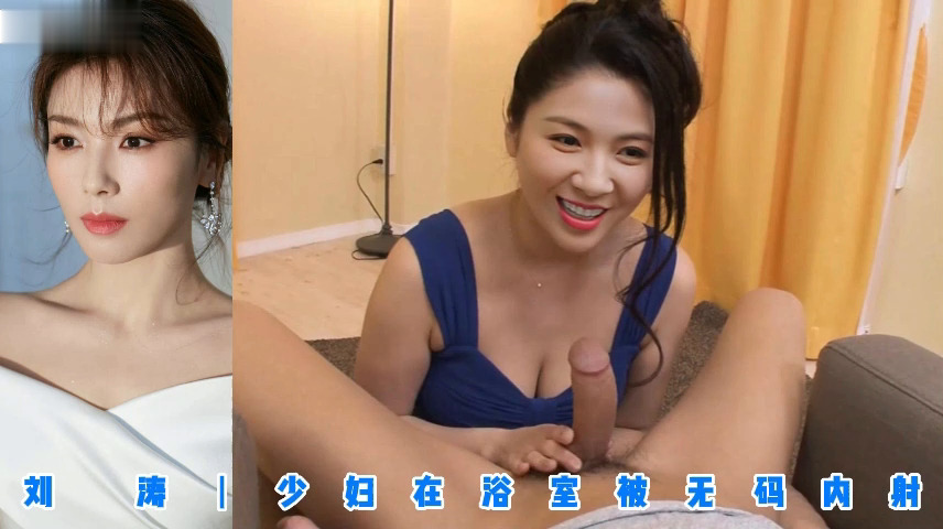 刘 涛丨少妇在浴室被无码内射