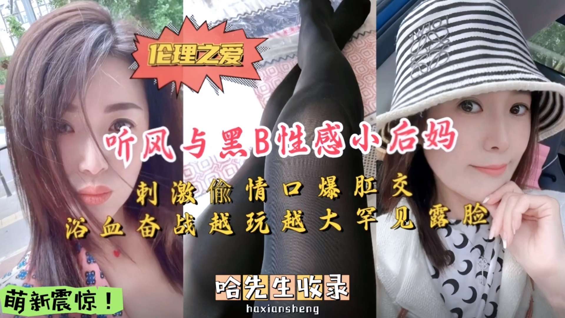 【家庭乱伦】与黑逼性感小后妈刺激偷情