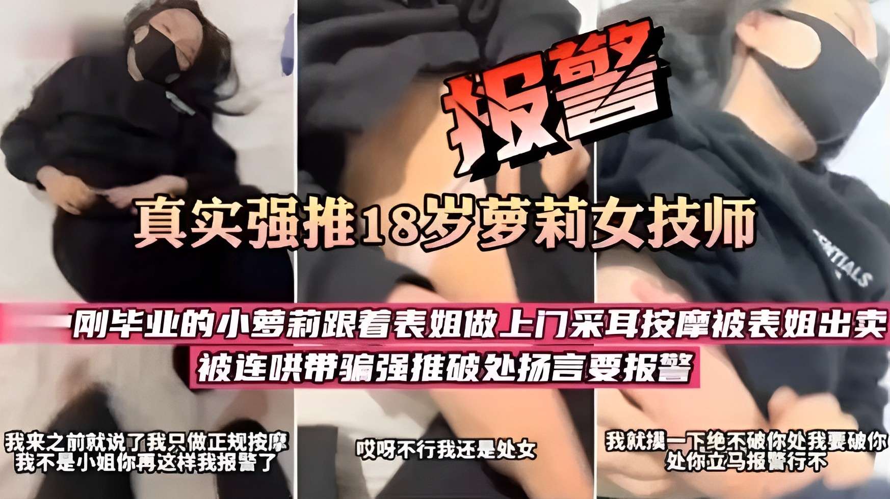 初入社会被强推！采耳小萝莉被表姐诱骗强推破处扬言要报警