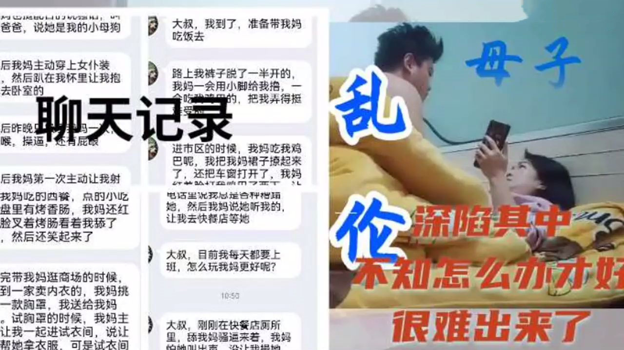 河南新乡最新流出母子乱伦 聊天记录全被曝光妈妈一步步沦陷儿子的大鸡巴 对白极其淫荡过程精彩刺激