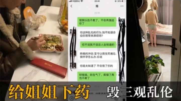 【真实乱伦】给姐姐下药 迷迷糊糊的把姐姐给内射了