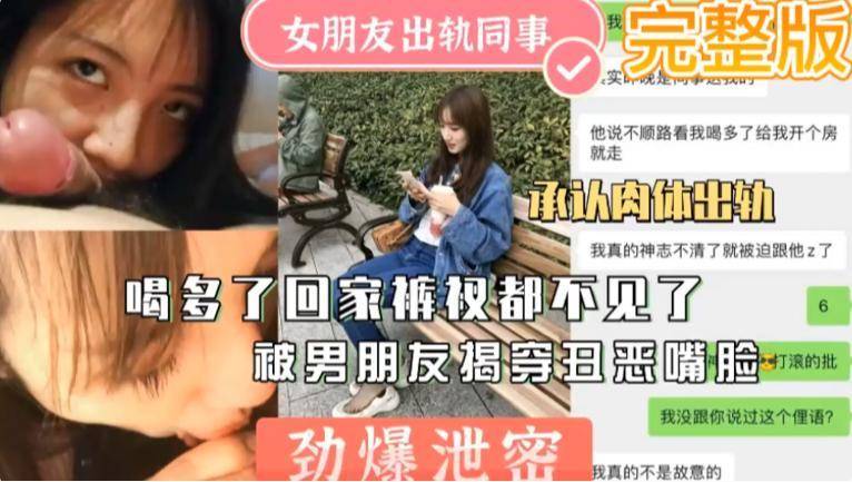 真实记录附带聊天记录生活照-揭秘女同事出轨同事喝醉后