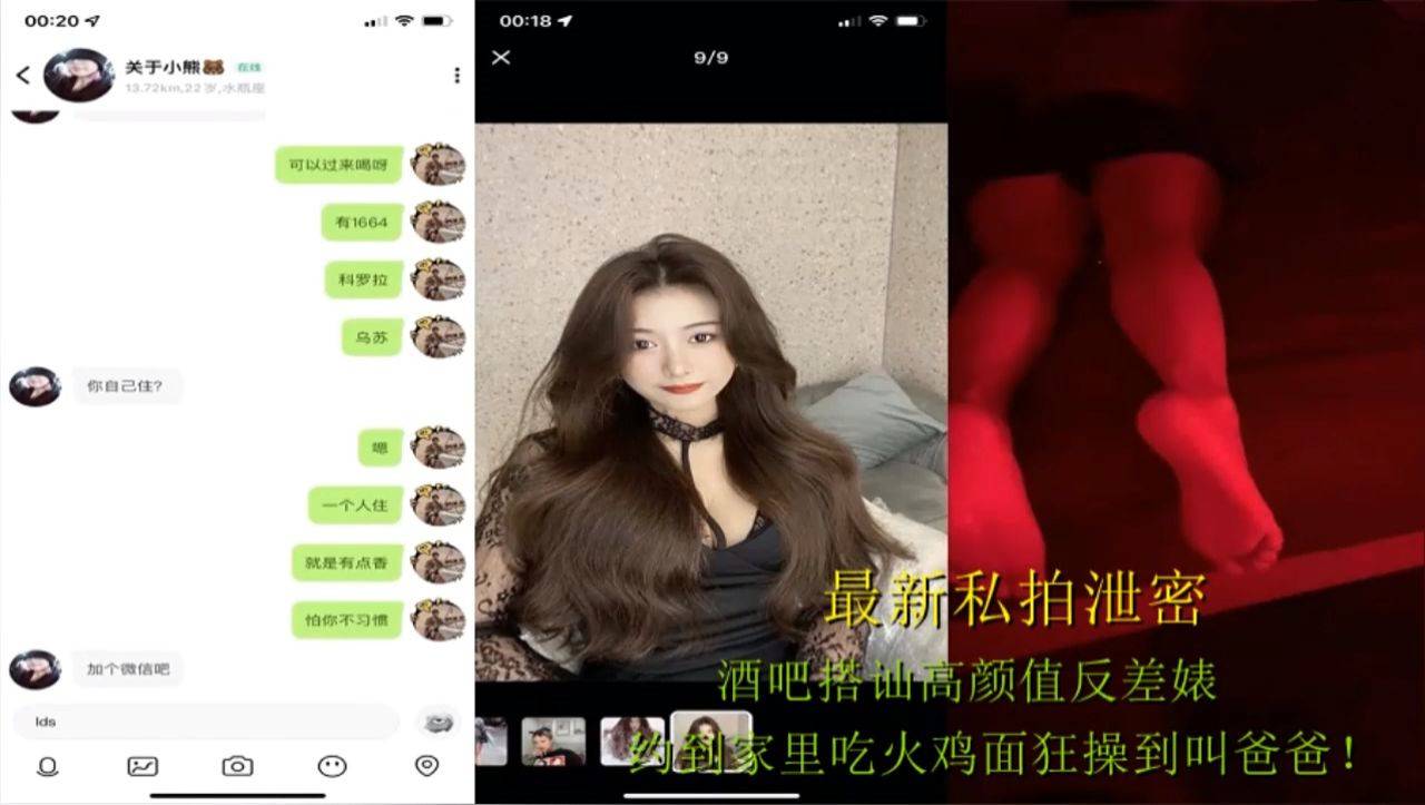 【最新泄密门】酒吧搭讪高颜值反差婊，约到家吃火鸡面，被狂操到叫爸爸，大量聊天记录加私拍泄露！