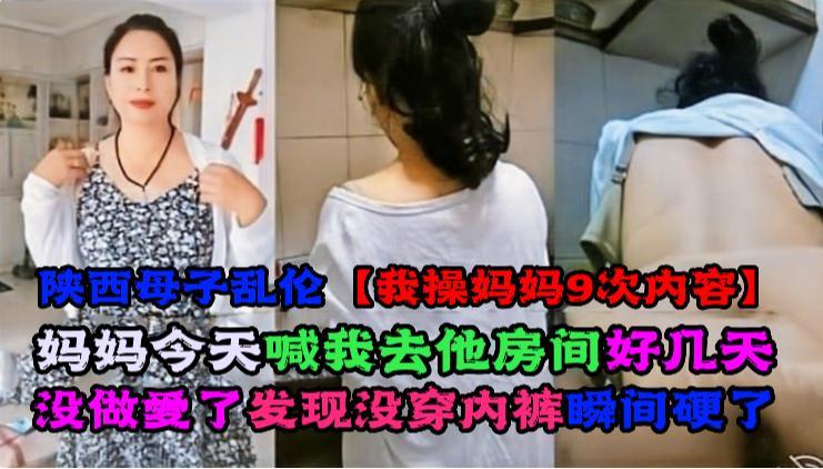 我操妈妈9次内容妈妈今天喊我去他房间发现没穿内裤瞬间硬了