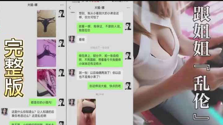 真实姐弟乱伦附带生活照聊天记录全过程对白淫荡刺激姐姐连续被我操高潮两次都喷水了骚叫不断