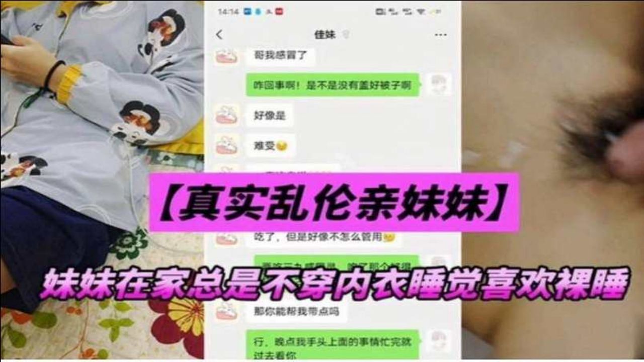【真实乱伦妹妹】妹妹在家睡觉不穿内衣喜欢裸睡