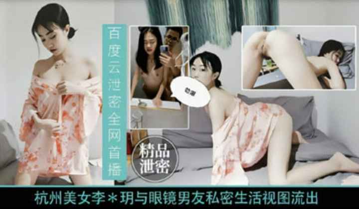 【每日黑料】劲爆泄密 杭州美女主播李慧明与男友私密视频流出