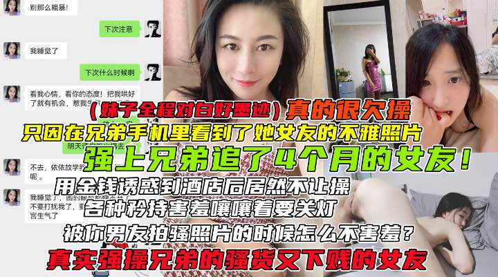 只因在兄弟手机上看到了他女友的不雅照片，被好兄弟用钞能力骗到酒店后强奸！