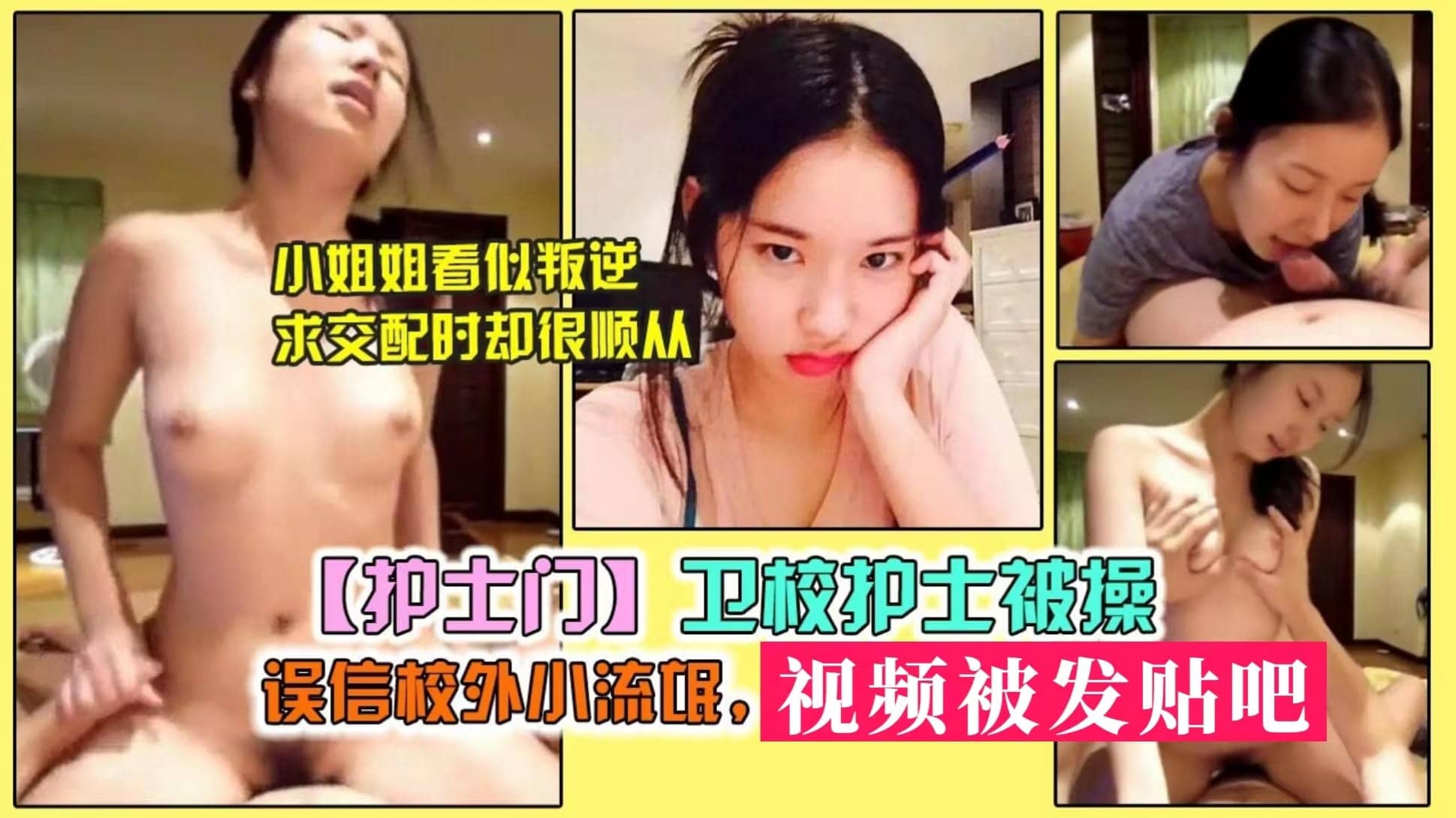 【勾搭混血护士】卫校顶级混血护士，被小流氓骗炮内射