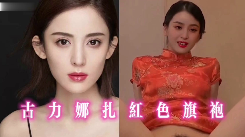 古力娜扎红色旗袍