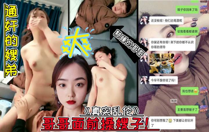 在哥哥面前操嫂子！露脸口交大鸡巴，大哥在旁边睡觉就这么干嫂子