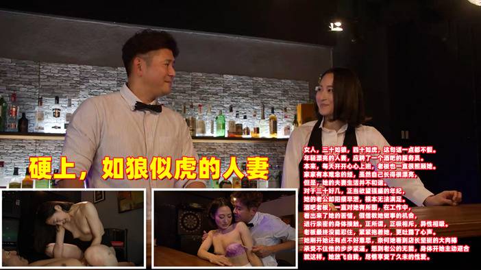 硬上酒吧上班的人妻，半推半就，最后彻底沦陷