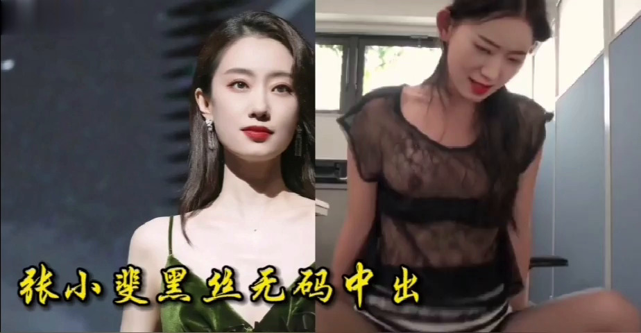张小斐黑丝无码中出