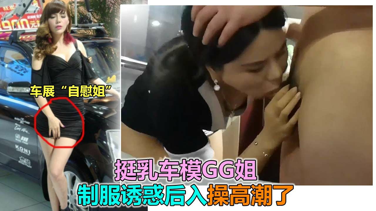 车模GG姐制服诱惑后入操真爽