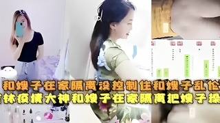 禽兽小伙子和嫂子在家隔离设控制住和嫂子乱伦拾家务碰到胳膊