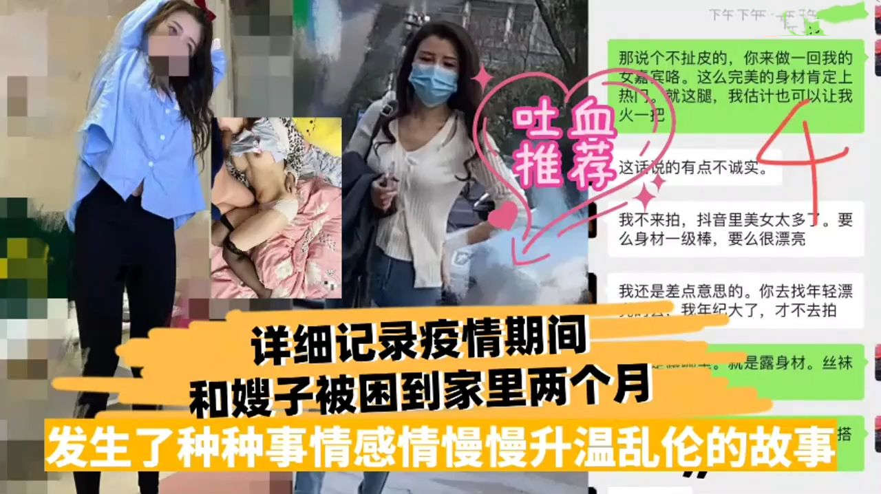 详细记录疫情期间和嫂子被困到家里两个约发生的种种乱伦的故事