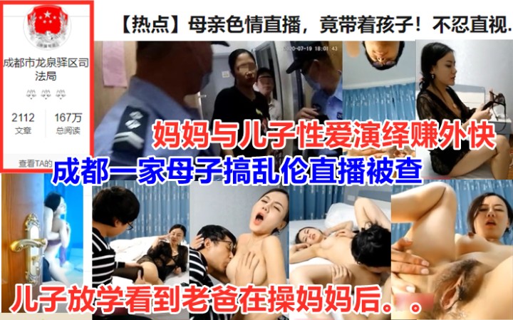 对白精彩淫荡【母子乱伦】儿子放学偷看到母亲和父亲啪啪待爸爸去上班后被母亲叫到屋内挑逗打炮