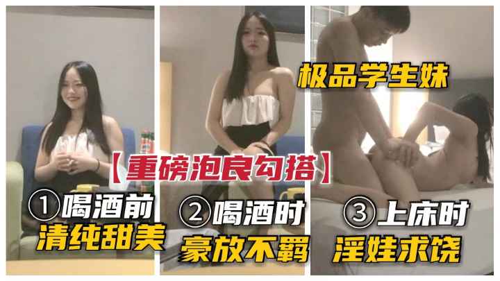 极品学生妹真心话大冒险.灌醉变身淫娃无套爆插高潮求饶