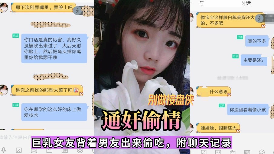 【通奸偷情】偷情界王者，巨乳女友背着男友出来偷吃，淫荡至极