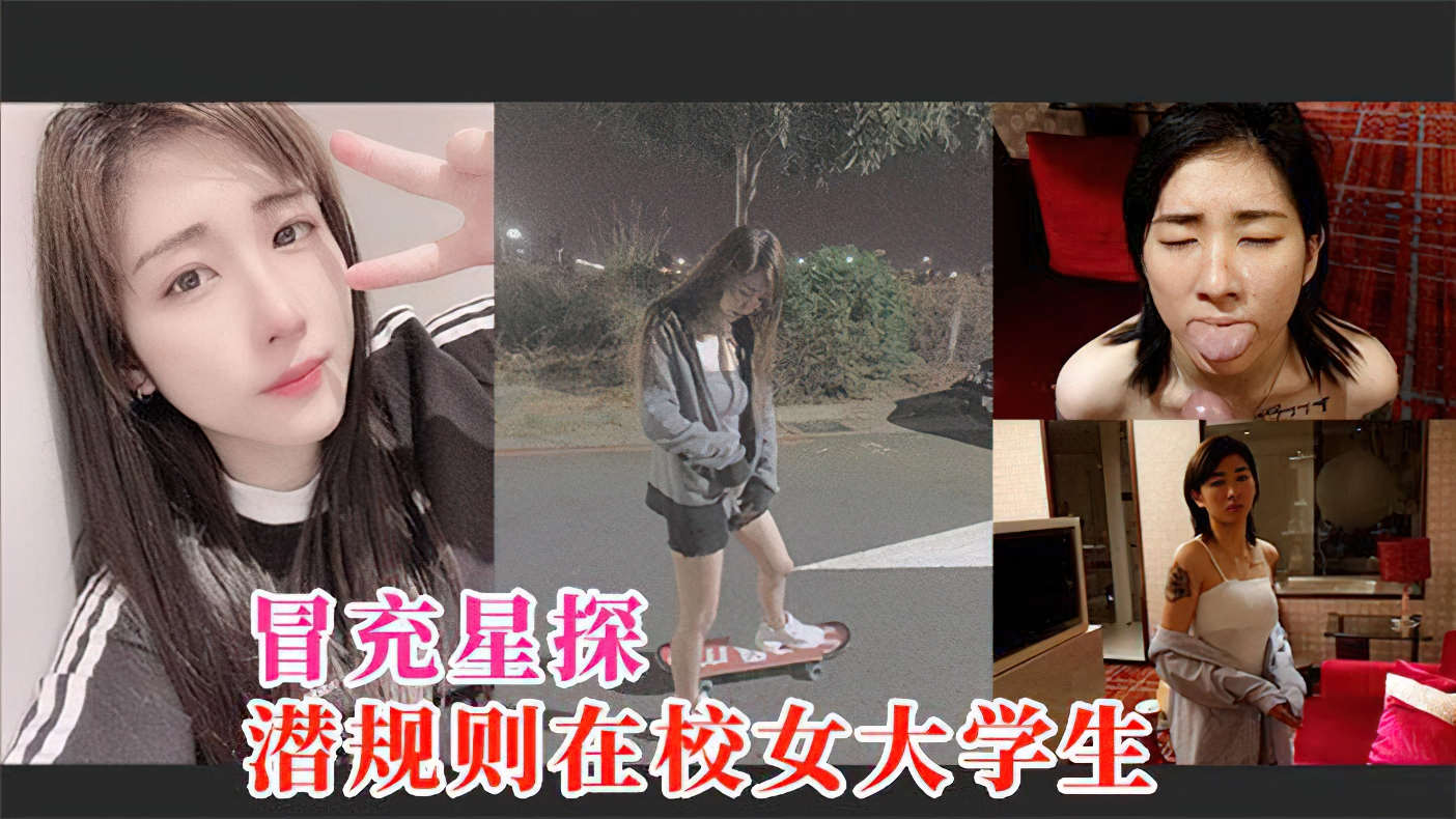 冒充星探潜规则在校女大学生