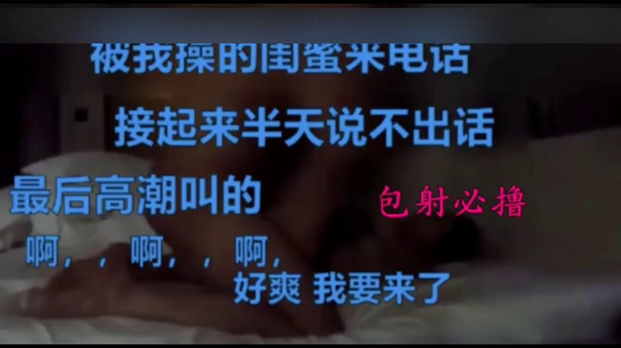 啊啊啊好爽我要高潮了被操时接闺蜜电话都喘不上气