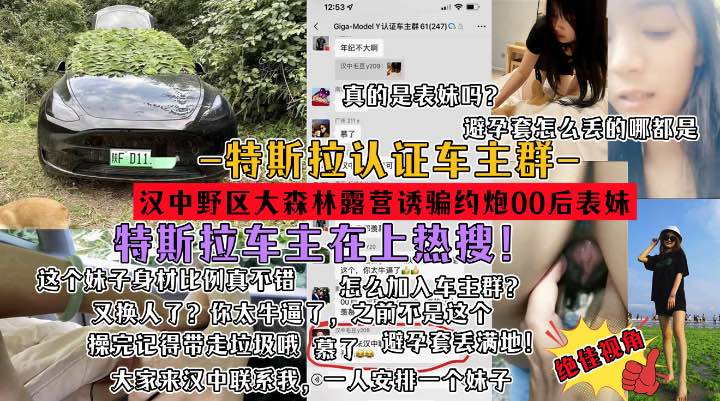 禽兽特斯拉车主诱骗表妹开车到大森林野炮乱伦为了追求刺激全程录像