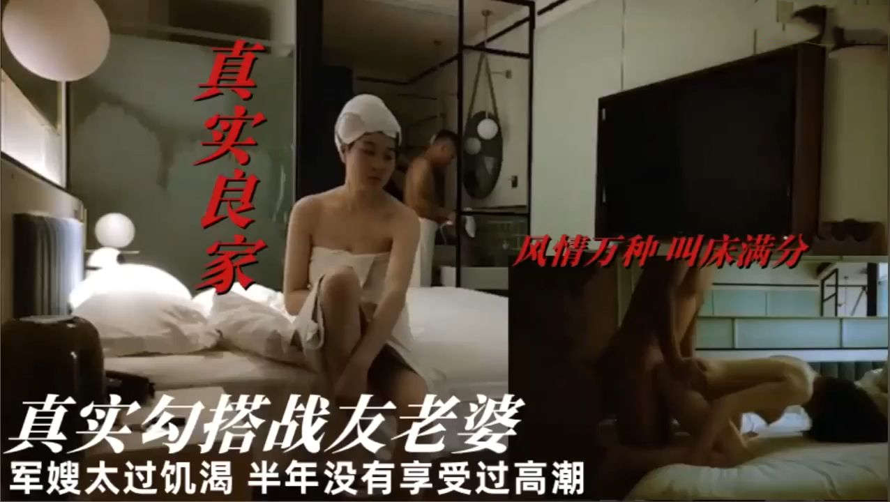 真实PUA勾搭良家少妇战友老婆偷情出轨军嫂被操到嗷嗷叫