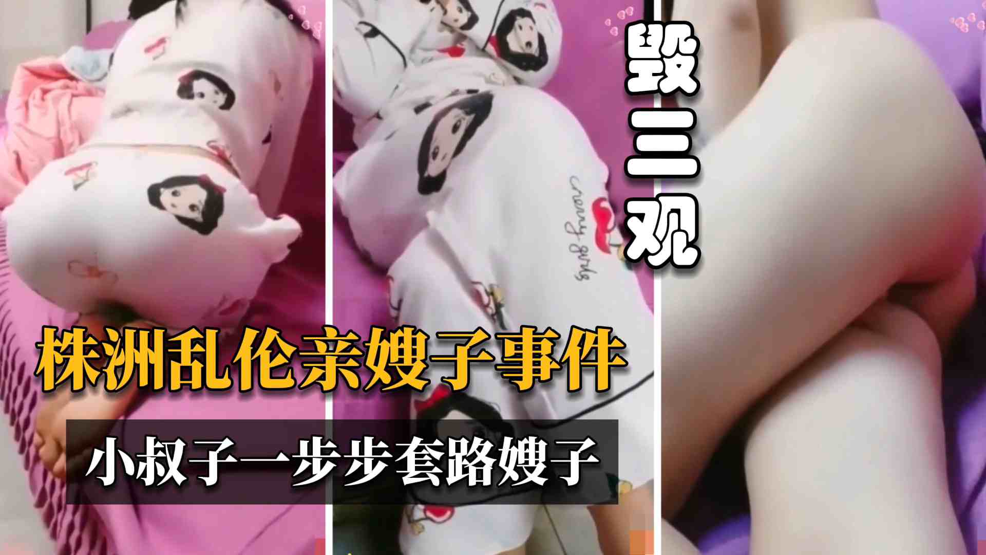 【株洲乱伦嫂子事件】小叔子一步步套路亲嫂子，诱导嫂子下海做黄播赚生活费