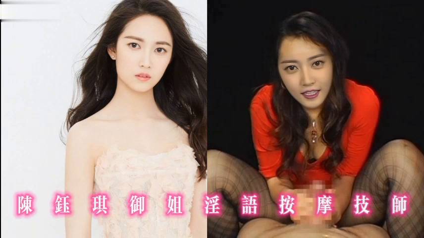 陈钰琪御姐淫语按摩技师