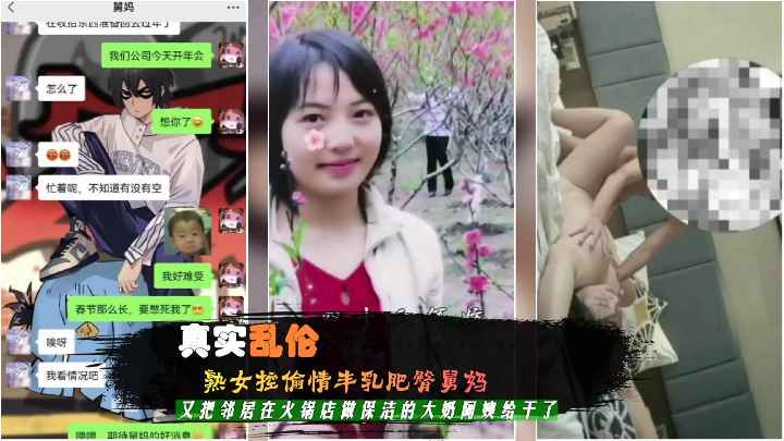 真实乱伦熟女控偸情丰乳肥臀舅妈又把邻居在火锅店做保洁的大奶阿姨给干了