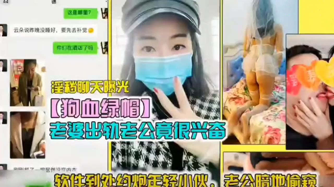 狗血绿帽淫秽聊天曝光老婆出轨老公居然很兴奋到处约单男操老婆老婆被搞的死去活来嘴巴和逼逼都不放过