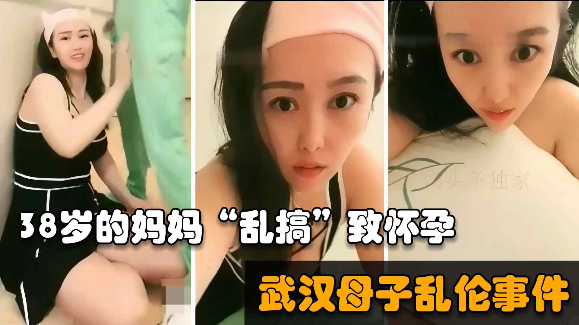 【武汉母子乱伦事件】真实亲儿子乱搞妈妈致怀孕，小儿子看见妈妈诱惑的身材兽性爆发