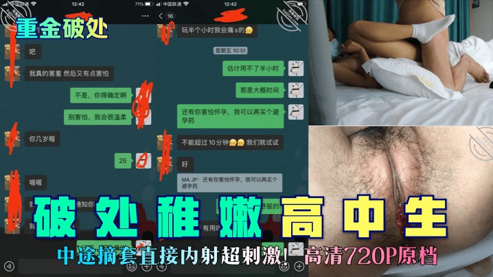 【重金破处】破处稚嫩高中生中途摘套直接内射超刺激