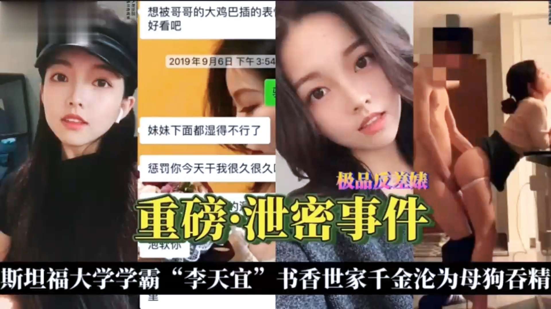 【重磅泄密门事件】完整版～斯坦福大学学霸李天宜