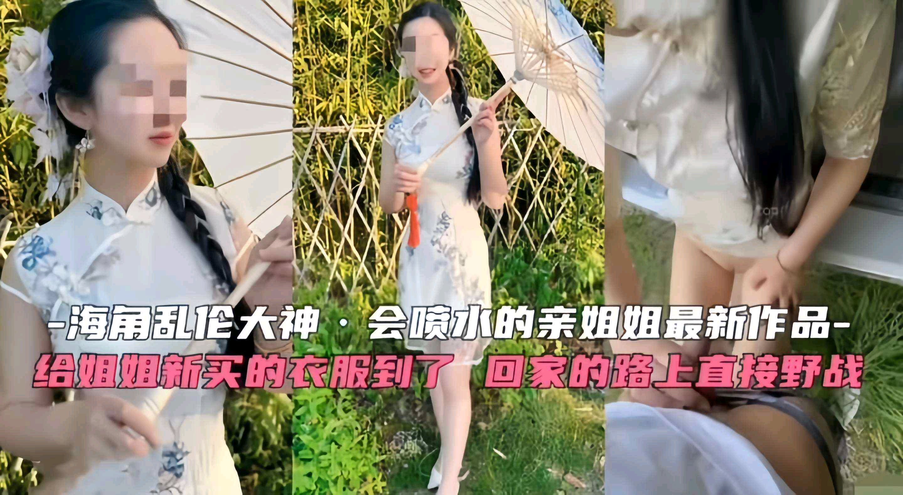 2025原创剧情会喷水的亲姐系列给姐姐买的旗袍到了回家的路上直接野战