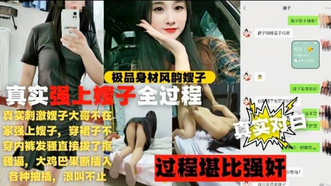 真实刺激嫂子大哥不在家强上嫂子-各种抽插-浪叫不止