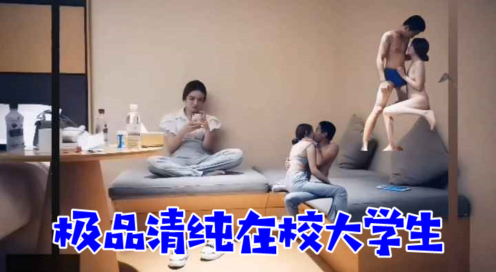 极品清纯在校大学生