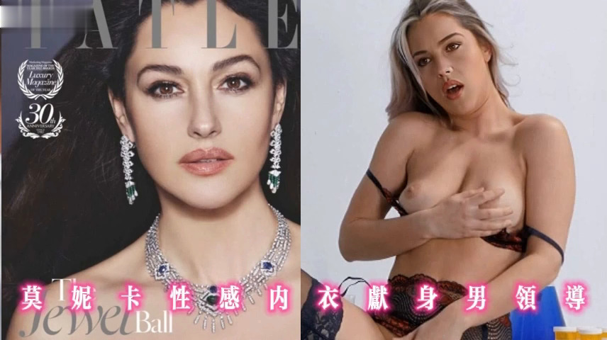 莫妮卡性感内衣献身男领导