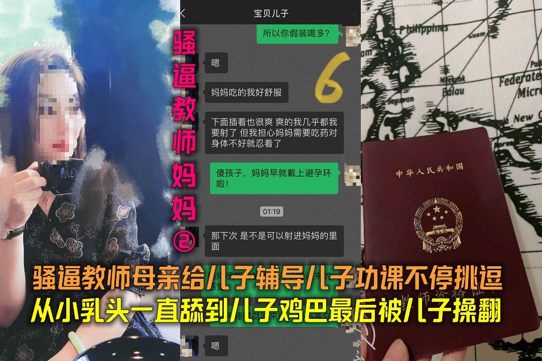 【骚逼教师妈妈②】骚逼教师母亲给儿子辅导儿子功课不停挑逗