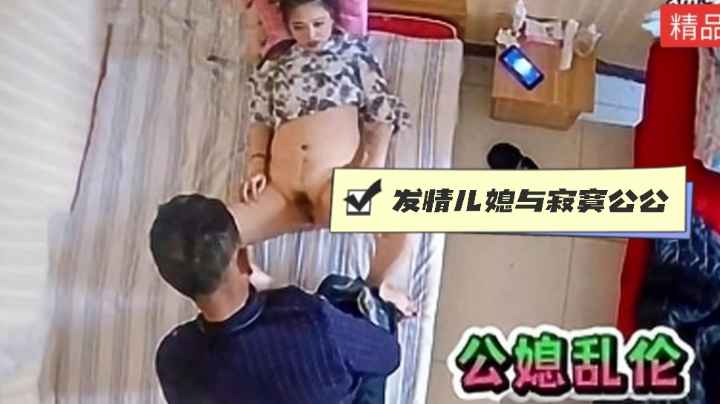 江苏南通重磅大瓜！老公出门打工，发情媳妇和失德公公搞到了一起！-