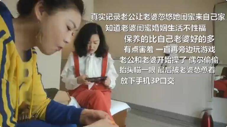 老公让老婆忽悠闺蜜来自己的家里，设计帮忙操到闺蜜