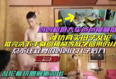 【潍坊真实母子乱伦】妈妈和开大车的爸爸视频抠逼！
