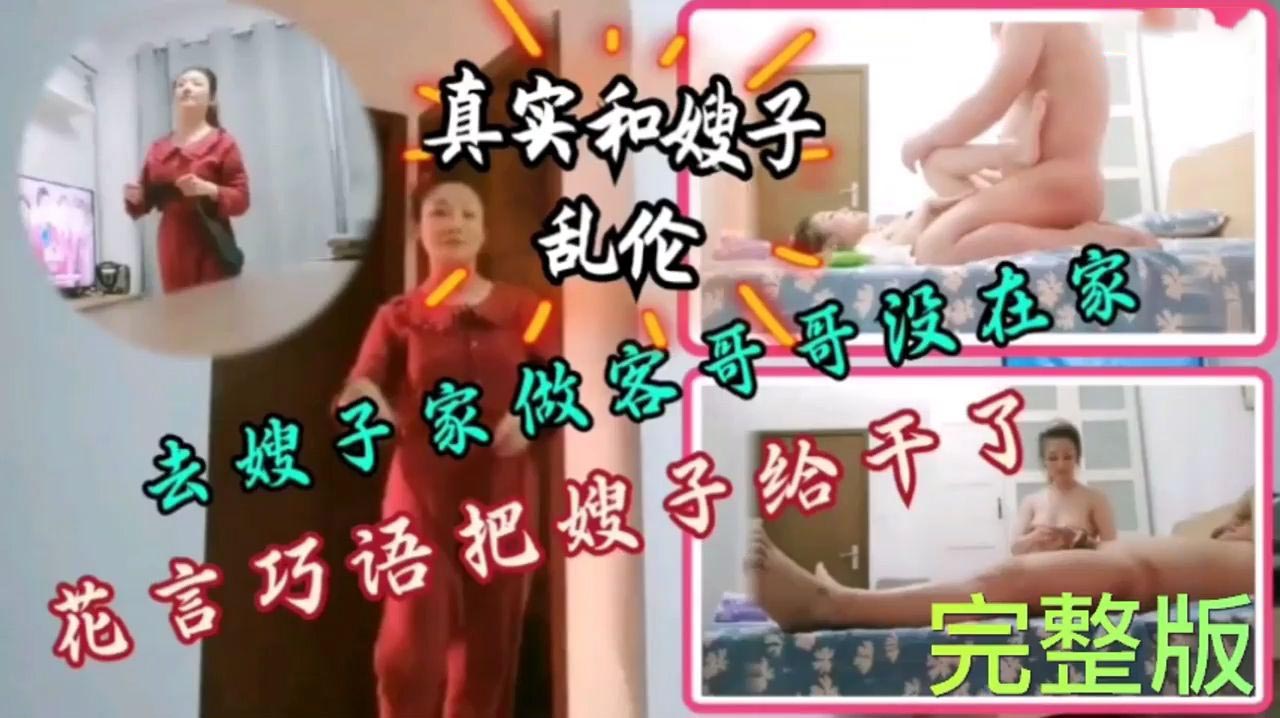 去嫂子家做客哥哥没在家精虫上脑花言巧语就把嫂子给干了