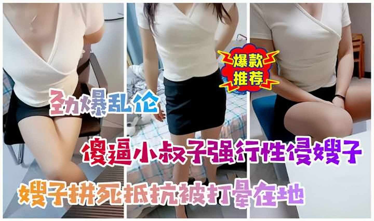 精神小叔子强行性侵嫂子，嫂子拼命反抗被打晕在地射