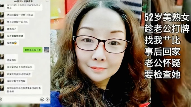 52岁打牌的美熟女找我操逼-事后回家老公要检查她的逼