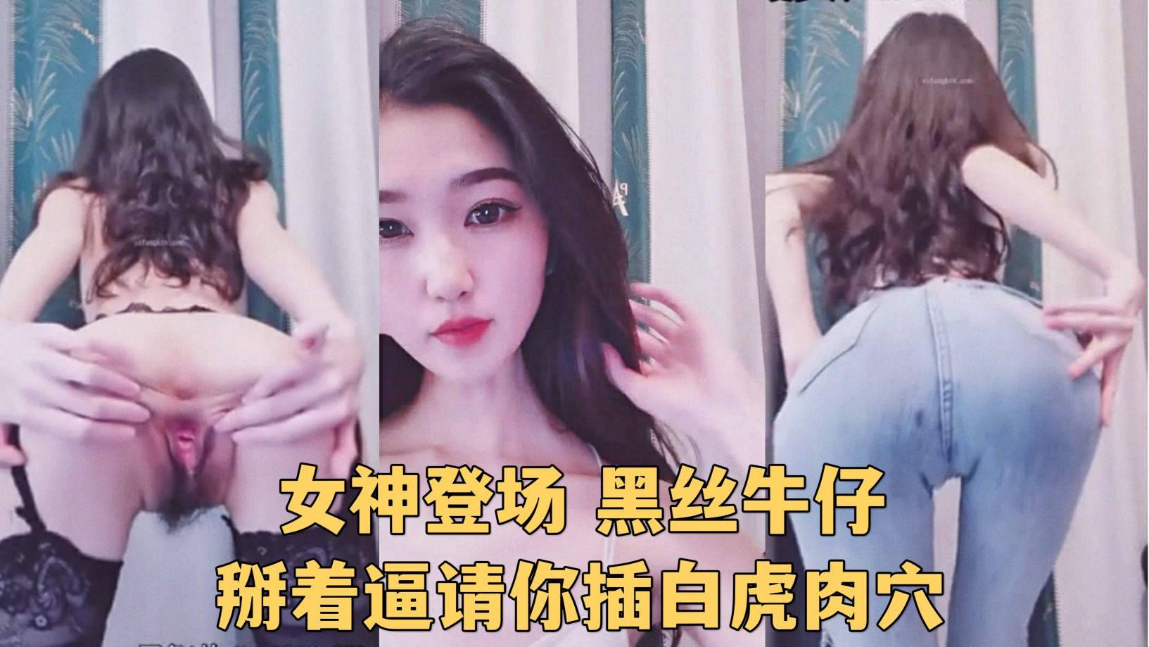 （女神登场）一字马反差婊掰着肉穴要你的大肉棒插